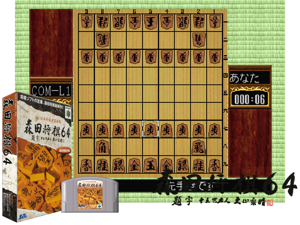 Game Thumbnail - Morita Shougi 64 (Japan)